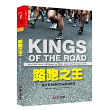 Seller image for King's road race: running golden age and dreams of glory(Chinese Edition) for sale by liu xing