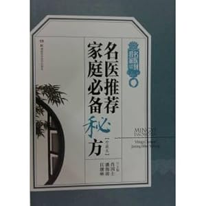 Immagine del venditore per Doctors came to my house: Family doctors recommend necessary recipe (this collection)(Chinese Edition) venduto da liu xing