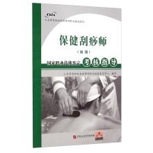 Immagine del venditore per National Occupational Skill Testing Assessment Guidance: Scrapping health division (junior)(Chinese Edition) venduto da liu xing