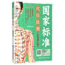 Imagen del vendedor de National Standard Point flipchart (Women live version)(Chinese Edition) a la venta por liu xing