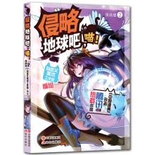 Seller image for Invaded Earth. meow! Comics version 2(Chinese Edition) for sale by liu xing