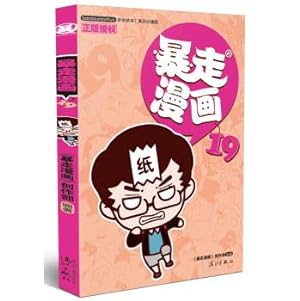 Imagen del vendedor de Rage comic 19(Chinese Edition) a la venta por liu xing