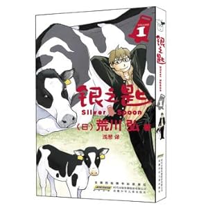 Imagen del vendedor de Silver spoon 1(Chinese Edition) a la venta por liu xing