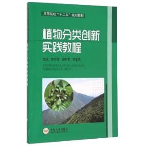 Image du vendeur pour Plant Taxonomy Innovation Practice Guide(Chinese Edition) mis en vente par liu xing