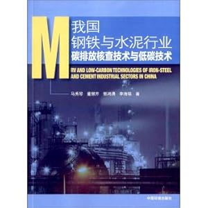 Immagine del venditore per China's steel and cement industry emissions verification technologies and low-carbon technologies(Chinese Edition) venduto da liu xing