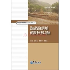 Seller image for Storm-induced flash floods risk warning services Technical Guide(Chinese Edition) for sale by liu xing