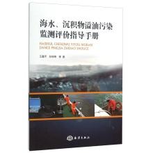 Immagine del venditore per Sea sediments oil spill monitoring and evaluation Guidebook(Chinese Edition) venduto da liu xing