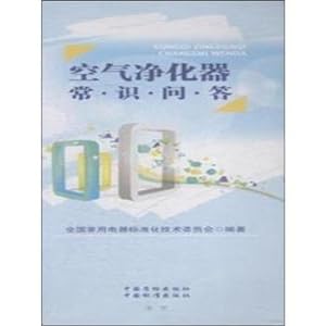 Seller image for Air Purifier Quiz(Chinese Edition) for sale by liu xing