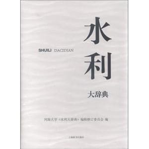 Image du vendeur pour CONSERVANCY dictionary(Chinese Edition) mis en vente par liu xing