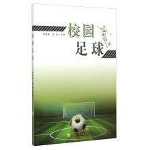 Imagen del vendedor de School Football(Chinese Edition) a la venta por liu xing