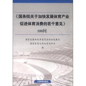 Immagine del venditore per The State Council on Accelerating the development of sports industry to promote sports consumption. 100 Questions(Chinese Edition) venduto da liu xing