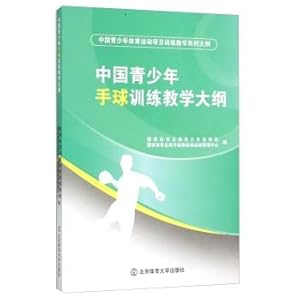 Immagine del venditore per China Youth Handball Training Syllabus(Chinese Edition) venduto da liu xing