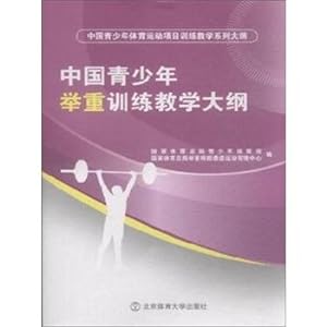 Imagen del vendedor de Chinese Teen Weight Training Syllabus(Chinese Edition) a la venta por liu xing