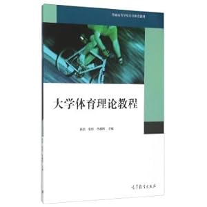 Immagine del venditore per University PE Theory Course(Chinese Edition) venduto da liu xing