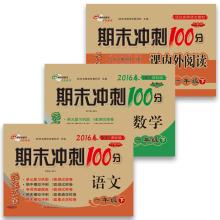 Immagine del venditore per (Spring 2016) 68 schools Books Closing sprint 100 full papers: language + mathematics + English (under first-year class standard BS + outside class reading Universal Edition)(Chinese Edition) venduto da liu xing