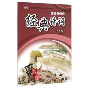 Image du vendeur pour Pupils reading classic poetry: first grade(Chinese Edition) mis en vente par liu xing