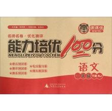 Seller image for Excellent training capacity 100: Language (lower grade book RJ)(Chinese Edition) for sale by liu xing