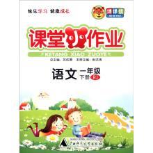 Imagen del vendedor de Division gifted class small job: Language (next year RJ)(Chinese Edition) a la venta por liu xing