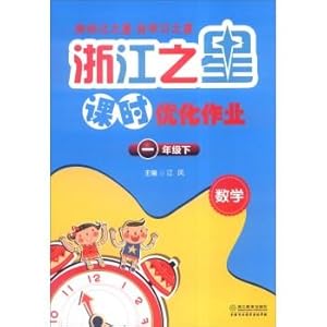 Imagen del vendedor de Zhejiang Star class optimization job: mathematics (grade under)(Chinese Edition) a la venta por liu xing