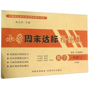Seller image for Primary weekend compliance detection volume: Mathematics (for a year to use an upgraded version of the previous phase)(Chinese Edition) for sale by liu xing
