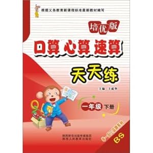 Immagine del venditore per Port operator mental arithmetic speed counting exercises every day (books next year BS Pei excellent Edition)(Chinese Edition) venduto da liu xing