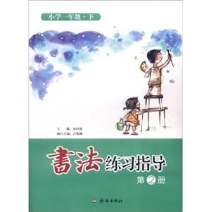 Immagine del venditore per Calligraphy practice guidance (Volume 2): first grade next(Chinese Edition) venduto da liu xing