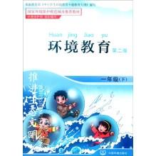 Seller image for Environmental Education: the next year (second edition)(Chinese Edition) for sale by liu xing