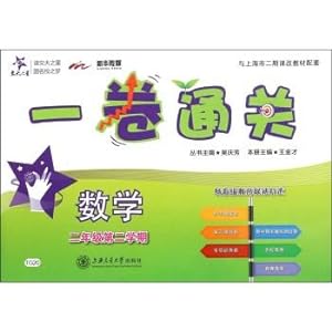 Immagine del venditore per Roll clearance: Mathematics (sophomore second semester)(Chinese Edition) venduto da liu xing
