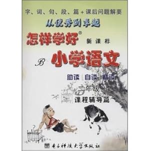 Seller image for Skyworth quality monitoring teaching how to learn the primary language books (B. New Curriculum) Grade 2 on(Chinese Edition) for sale by liu xing