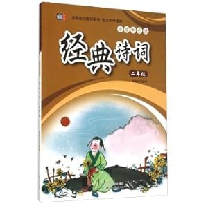 Image du vendeur pour Pupils reading classic poetry: sophomore(Chinese Edition) mis en vente par liu xing