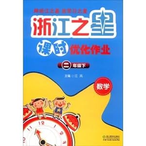 Imagen del vendedor de Zhejiang Star class optimization job: Mathematics (second grade next)(Chinese Edition) a la venta por liu xing