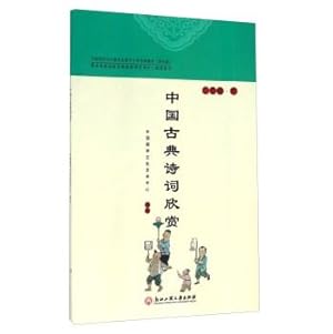 Seller image for Chinese Classical Poetry Appreciation (sophomore next)(Chinese Edition) for sale by liu xing