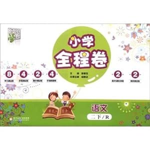 Image du vendeur pour Primary school full volume dispensation Code: Language (second year under R version)(Chinese Edition) mis en vente par liu xing
