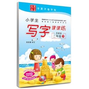 Seller image for Pupils write copybook China rolls Lesson - Training (for Jiangsu sophomore at)(Chinese Edition) for sale by liu xing