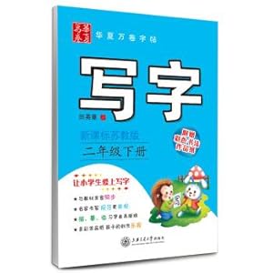 Imagen del vendedor de Copybook China rolls: By writing year two (New Standard of Jiangsu)(Chinese Edition) a la venta por liu xing