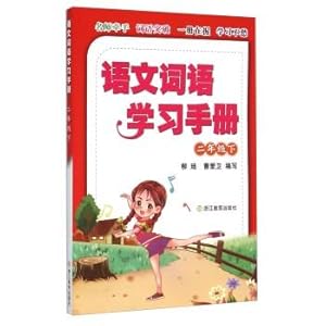 Seller image for Chinese words study manual (second grade next)(Chinese Edition) for sale by liu xing