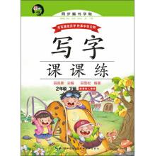 Immagine del venditore per Writing Lesson - Training: The next year two (New Curriculum PEP)(Chinese Edition) venduto da liu xing