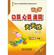 Immagine del venditore per I count every day to practice mental arithmetic speed counting (grade next two RJ Pei excellent Edition)(Chinese Edition) venduto da liu xing