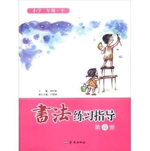 Immagine del venditore per By second grade: Calligraphy practice guidance (paragraph 4)(Chinese Edition) venduto da liu xing