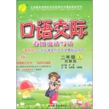 Immagine del venditore per Rain Oral Communication Figure speak and write: second grade (of Jiangsu Autumn 2015)(Chinese Edition) venduto da liu xing