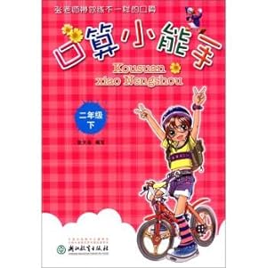Imagen del vendedor de Count a small expert (second grade next)(Chinese Edition) a la venta por liu xing
