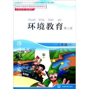 Image du vendeur pour Environmental Education: In second grade (second edition)(Chinese Edition) mis en vente par liu xing