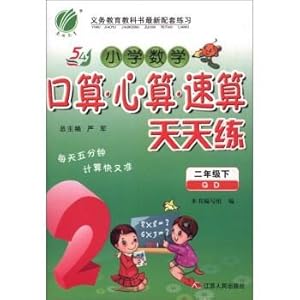 Seller image for Spring 2016 Spring Primary Mathematics port operator mental arithmetic speed counting exercises every day: In second grade (QD version fifty-four system)(Chinese Edition) for sale by liu xing