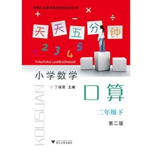 Image du vendeur pour Every five minutes Primary Mathematics port operator: In second grade (2nd Edition)(Chinese Edition) mis en vente par liu xing