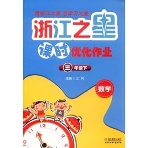 Imagen del vendedor de Zhejiang Star class optimization job: Mathematics (Year three times)(Chinese Edition) a la venta por liu xing