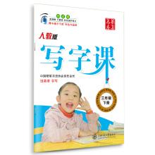 Seller image for China rolls copybook writing class: grade next three (PEP)(Chinese Edition) for sale by liu xing