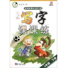 Imagen del vendedor de Students practice writing Division (grade next three apply to the New Curriculum Beijing Normal University)(Chinese Edition) a la venta por liu xing