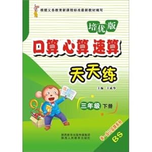 Immagine del venditore per Port operator mental arithmetic speed counting exercises every day (books third grade BS Pei excellent Edition)(Chinese Edition) venduto da liu xing