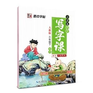 Imagen del vendedor de Pupils synchronized dots copybook writing class: third grade (PEP regular script)(Chinese Edition) a la venta por liu xing