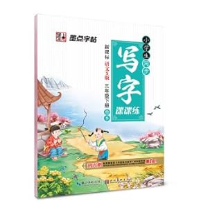 Imagen del vendedor de Pupils dots copybook writing Division Synchronous training: third grade (S Language Edition)(Chinese Edition) a la venta por liu xing